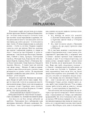 На чорноморській хвилі. 33 століття копаного моря - Антон Санченко - мініатюра 3