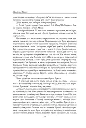 Становлення Дадді Кравіца - мініатюра 10