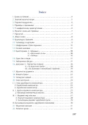 Цікава музика 2. Дидактичні ігри та вправи. 5-8 класи - Ганна Букреєва - мініатюра 10