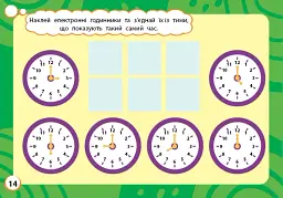Мінітренажер. Час і пори року - мініатюра 2