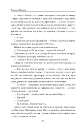 І будуть люди. Частина 6 (Біль і гнів) - Анатолій Дімаров - мініатюра 12