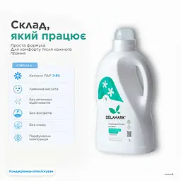 Кондиціонер-ополіскувач для білизни Delamark з ароматом зеленого чаю і жасмину 2 л (4820152331397) - мініатюра 2