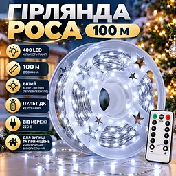 Светодиодная гирлянда LIGHT 100 м 400 LED Белый свет от сети 220В, с пультом ДУ  - миниатюра 2