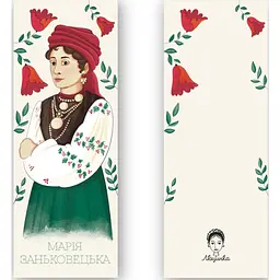 Закладки для книг Люцинка "Марія Заньковецька" 1 шт. (ЛК000000082) (2000000000082) - мініатюра 2