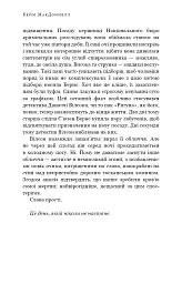 Дублінська трилогія. Книга 2. День, який ніколи не настане - Кейм МакДоннелл - мініатюра 8