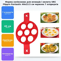 Форма силіконова для приготування оладок та омлету 40х23.5х1.5 см Flippin Fantastic червона - мініатюра 2