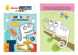 Книга Кенгуру ДжоуIQ, Розмальовка для найменших (українською)