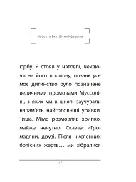 Вічний фашизм - Умберто Еко - мініатюра 8