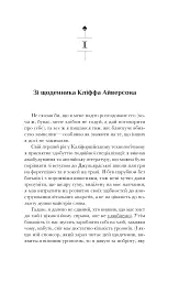 Як убити свого боса. Посібник Мак-Мастера для вбивць - Руперт Голмс - мініатюра 14