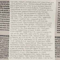 Сухой корм для котов Monge Cat Bwild Gr.Free, буйвол, 1,5 кг - мініатюра 5