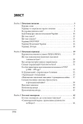 Формування української радянської еліти: 20-30-ті роки XX століття - мініатюра 3
