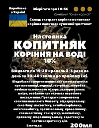 Водна настоянка на корінні копитняка 200 мл - мініатюра 3