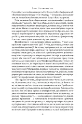 Влада гідних. Як меритократія створила сучасний світ - мініатюра 14