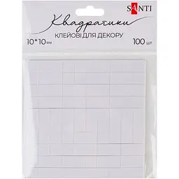 Двухсторонние клеевые квадратики Santi 10х10 мм 100 шт. белые (952709)
