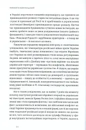 Український Майдан. Російська війна - мініатюра 8
