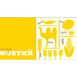 Книжка-картонка Богдан Кольорові речі - Романишин Романа Романівна та Лесів Андрій Петрович (978-966-10-3260-5) - мініатюра 2