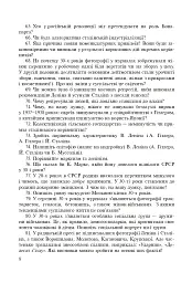 Всесвітня історія. 814 завдань для інтерактивного навчання. 10 клас - мініатюра 5