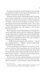 Трон зі скла. Книга 1 - Сара Маас - мініатюра 5