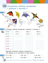 Математика навчальний посібник для 2 класу ЗЗСО (у 3-х частинах). Частина 3 - Михайло Богданович - мініатюра 2
