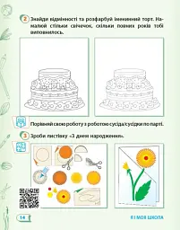 Я досліджую світ. 1 клас. Робочий зошит. Частина 1 - мініатюра 2