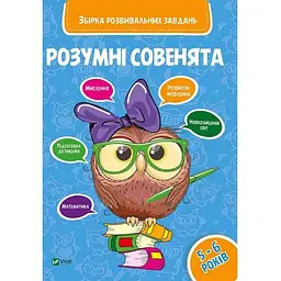 Дитяча гра Збірка розвиваючих завдань 5-6 років