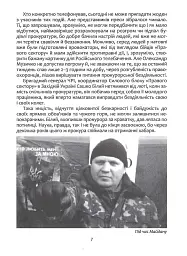 Сашко Білий: життя, мов спалах - Олександр Намозов - мініатюра 6