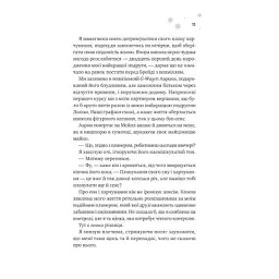 Книга І зійде крига - Ханна Ґрейс Vivat (9786171707313) - мініатюра 8