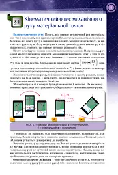 Фізика 10 клас - мініатюра 2
