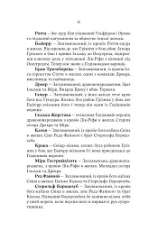 Лють Богів - мініатюра 7