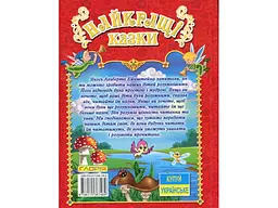 Книга Найкращі казки Червона, Глорія - мініатюра 2