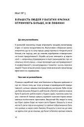 23 прихованих факти про капіталізм - мініатюра 9