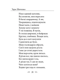 У Бога за дверми лежала сокира... - Тарас Шевченко - мініатюра 33