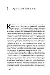 Безмежна сила математики. Як завдяки матаналізу винайшли смартфони, телебачення і GPS - Стівен Строґац - мініатюра 10