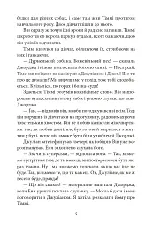 П’ятеро вирушають у похід. Славетна п’ятірка. Книга 10 - Інід Блайтон - мініатюра 6