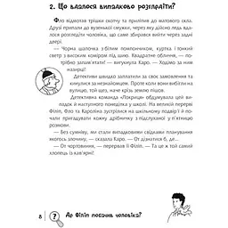 Знайди Злочинця. Операція Золотий скіпетр - Пресс Юліан (978-966-10-5576-5) - мініатюра 5