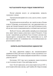 Метод Сільви: допомога від вашої підсвідомості - Хосе Сільва - мініатюра 3