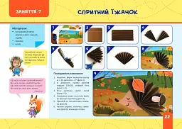 Майстерка дошкільнят. Альбом-посібник із шаблонами та покроковими інструкціями для дітей 6-го року життя - Л. Роговська - мініатюра 7
