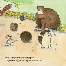 Піксі кличе до цирку - Зімоне Неттінґсмаєр - мініатюра 7