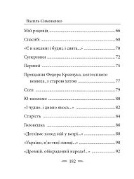 Земля кричить. Шинкують кров’ю війни... - Василь Симоненко - мініатюра 26
