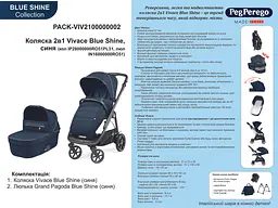 Коляска 2в1 Peg-Perego Vivace Blue Shine, синя (PACK-VIV2100000002) - мініатюра 12