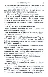 Коли приходить Ві - Марта Гулей-Заглинська - мініатюра 8