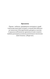 Кров і попіл. Корона з позолочених кісток - Дженніфер Л. Арментраут - мініатюра 4