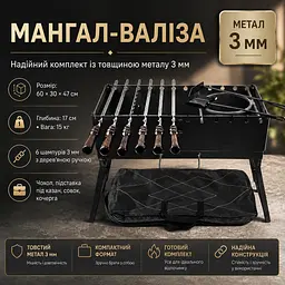 Мангал-валіза 3 мм з 6 шампурами, підставкою під казан, чохлом, кочергою та совком 60×30×47 см - мініатюра 3