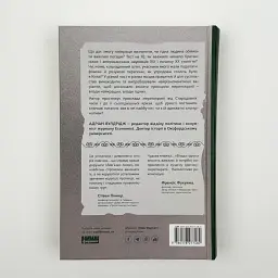 Влада гідних. Як меритократія створила сучасний світ — Адріан Вулдрідж | Наш Формат, книга українською, нова, тверда - мініатюра 4