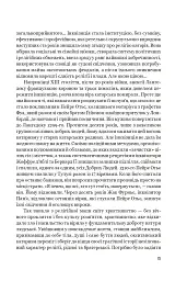 Нерозкаяна. Правдивий роман про Ґільєльму Маурі з Монтаю - Анн Бренон - мініатюра 11