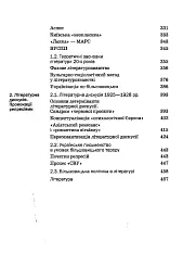 Історія української літератури кінець ХІХ- початок ХХІ ст. Том 3. У сподіваннях і трагічних зламах - мініатюра 4