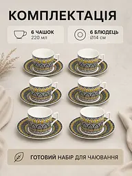 Чайний сервіз фарфоровий на 6 персон 12 предметів, чашки 220 мл, блюдця Ø14 см (49676223) - мініатюра 6