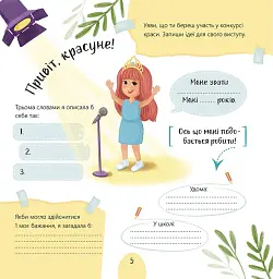 Щоденник щасливих дівчат - Альона Пуляєва - мініатюра 5
