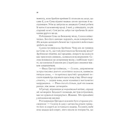 Клинок асасинки (Трон зі скла #0) - Сара Дж. Маас Vivat (9786171713543) - мініатюра 5