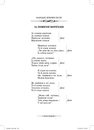 Співаник. "Для тебе". Частина 1 - мініатюра 12